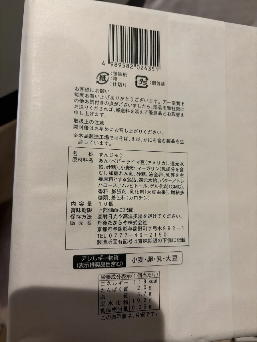 日本丹後常溫饅頭 (和菓子)