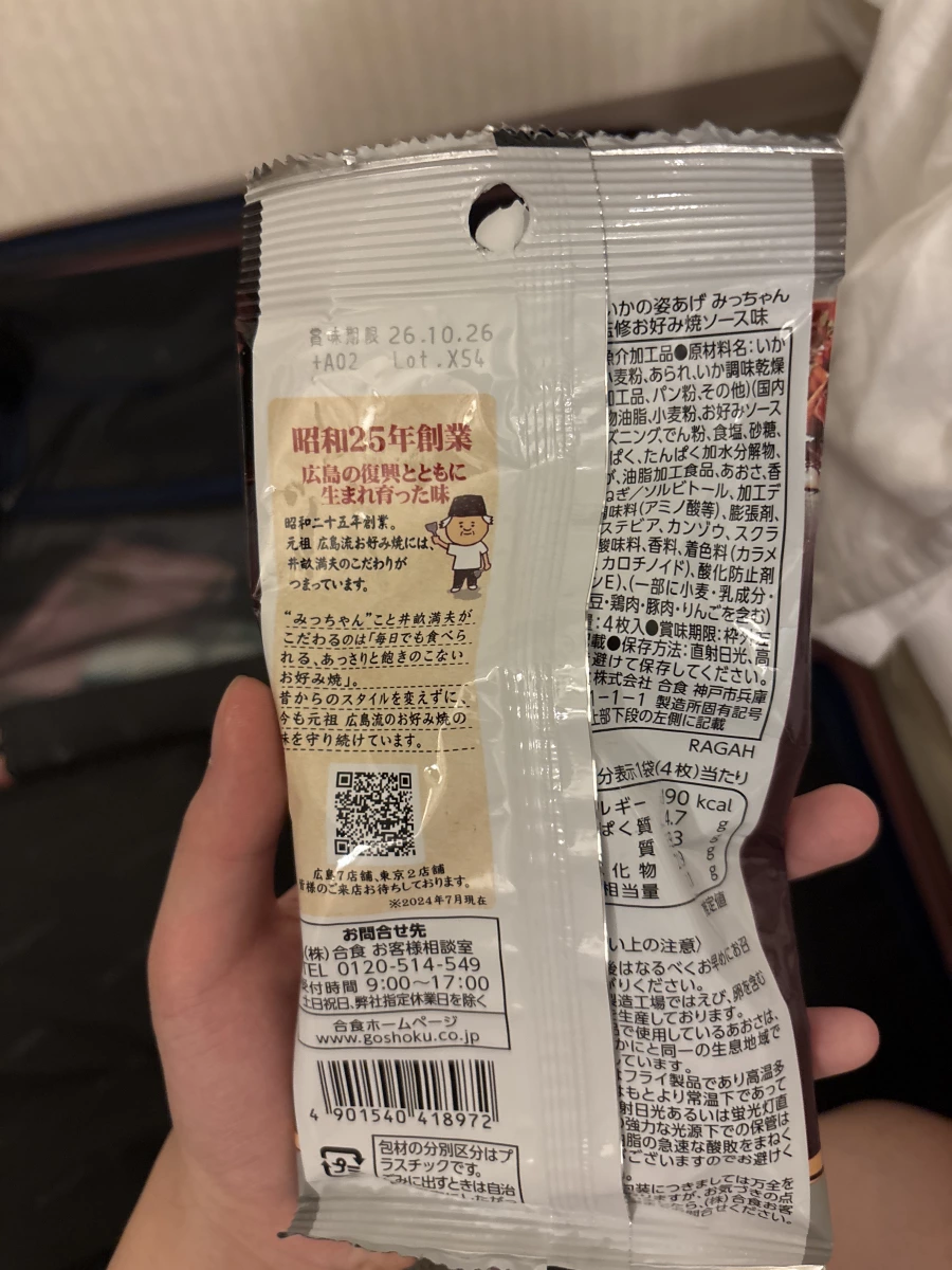 大塩するめ いかの姿あげ (御好燒醬汁口味)