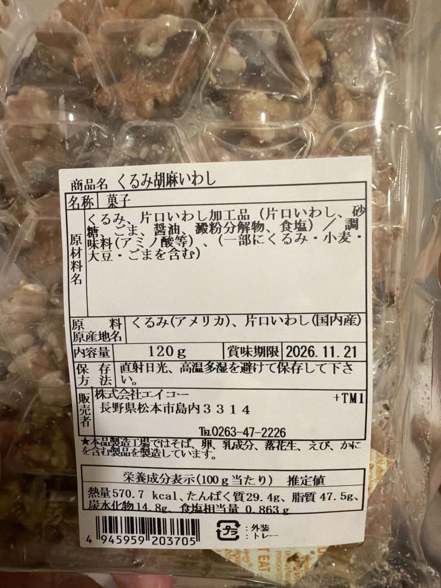 日本核桃胡麻小魚乾 (くるみ胡麻いわし)