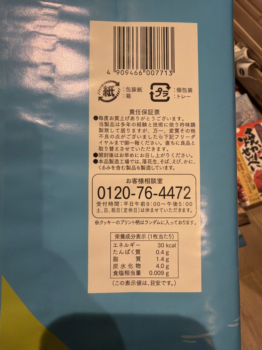 日本品牌餅乾禮盒、燒煎餅 (背景物品)