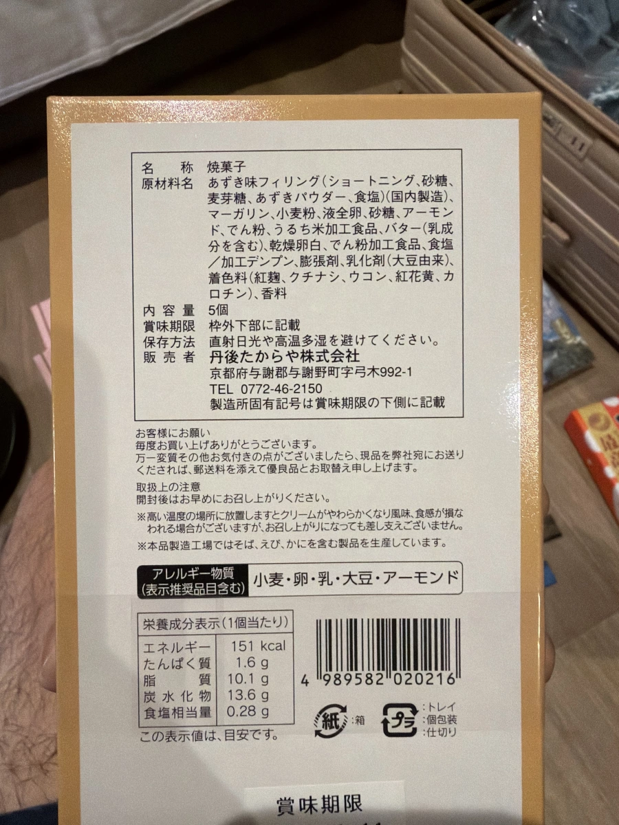 日本丹後たからや燒菓子