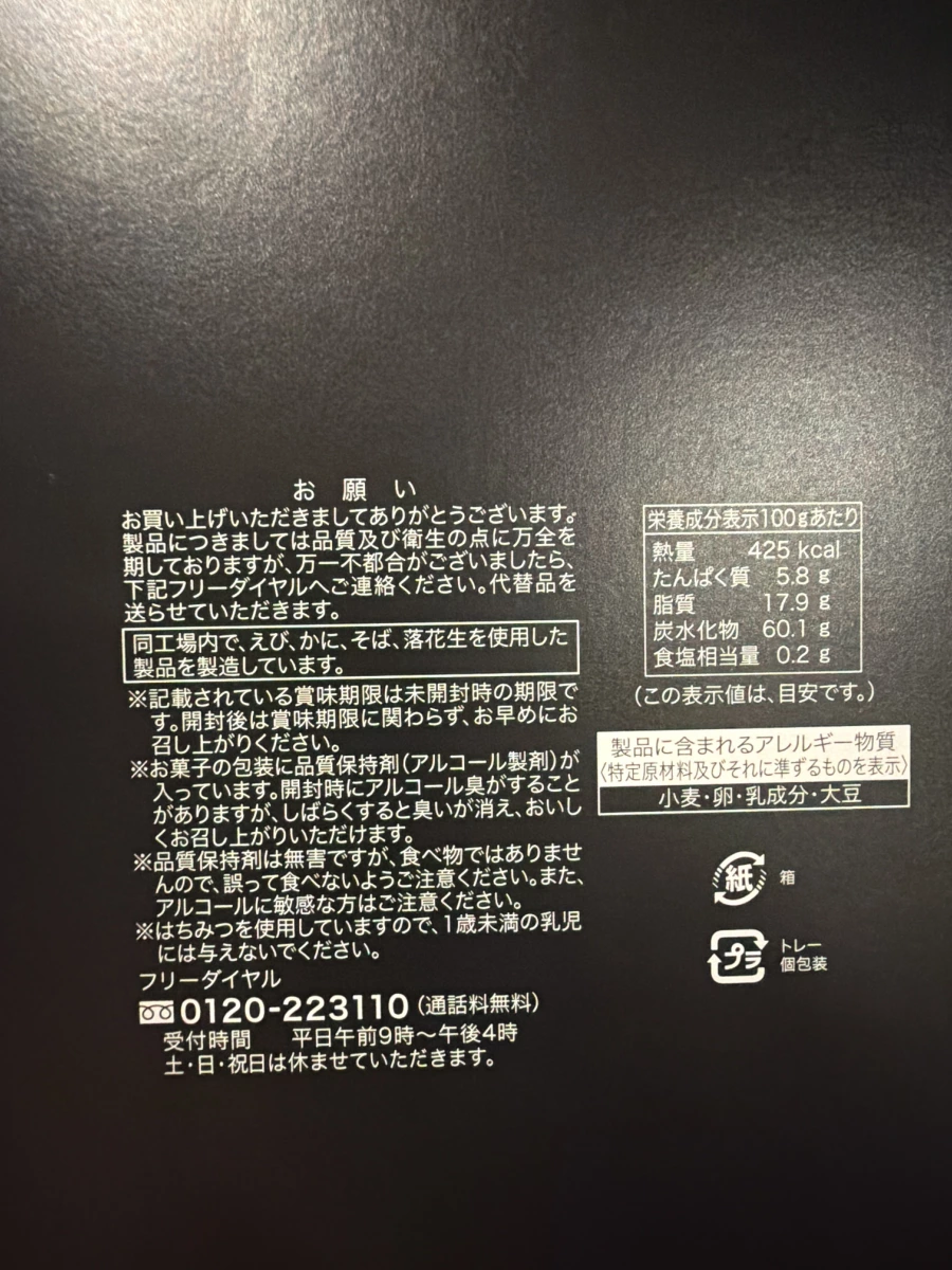 日本蜂蜜糕點（推測為蛋糕或餅乾）