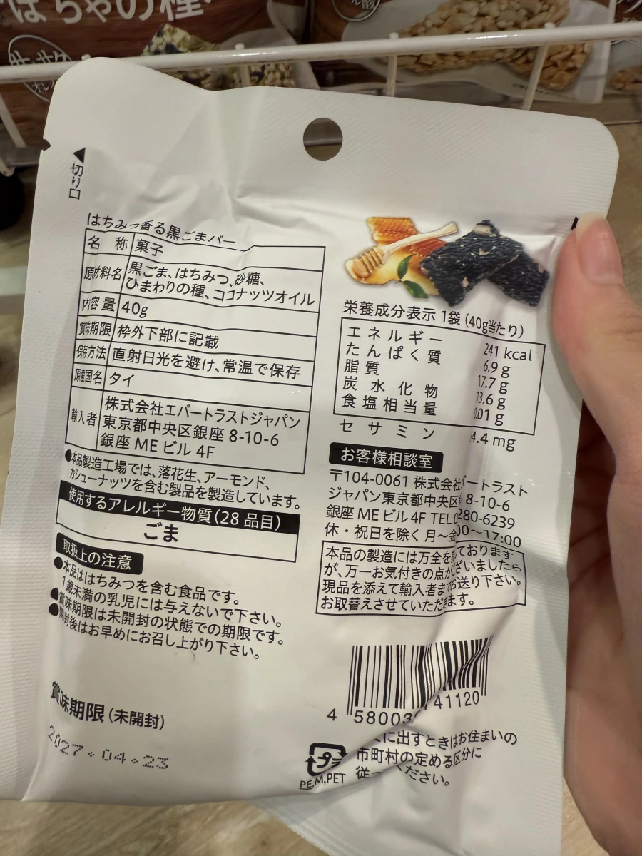 蜂蜜黑芝麻條