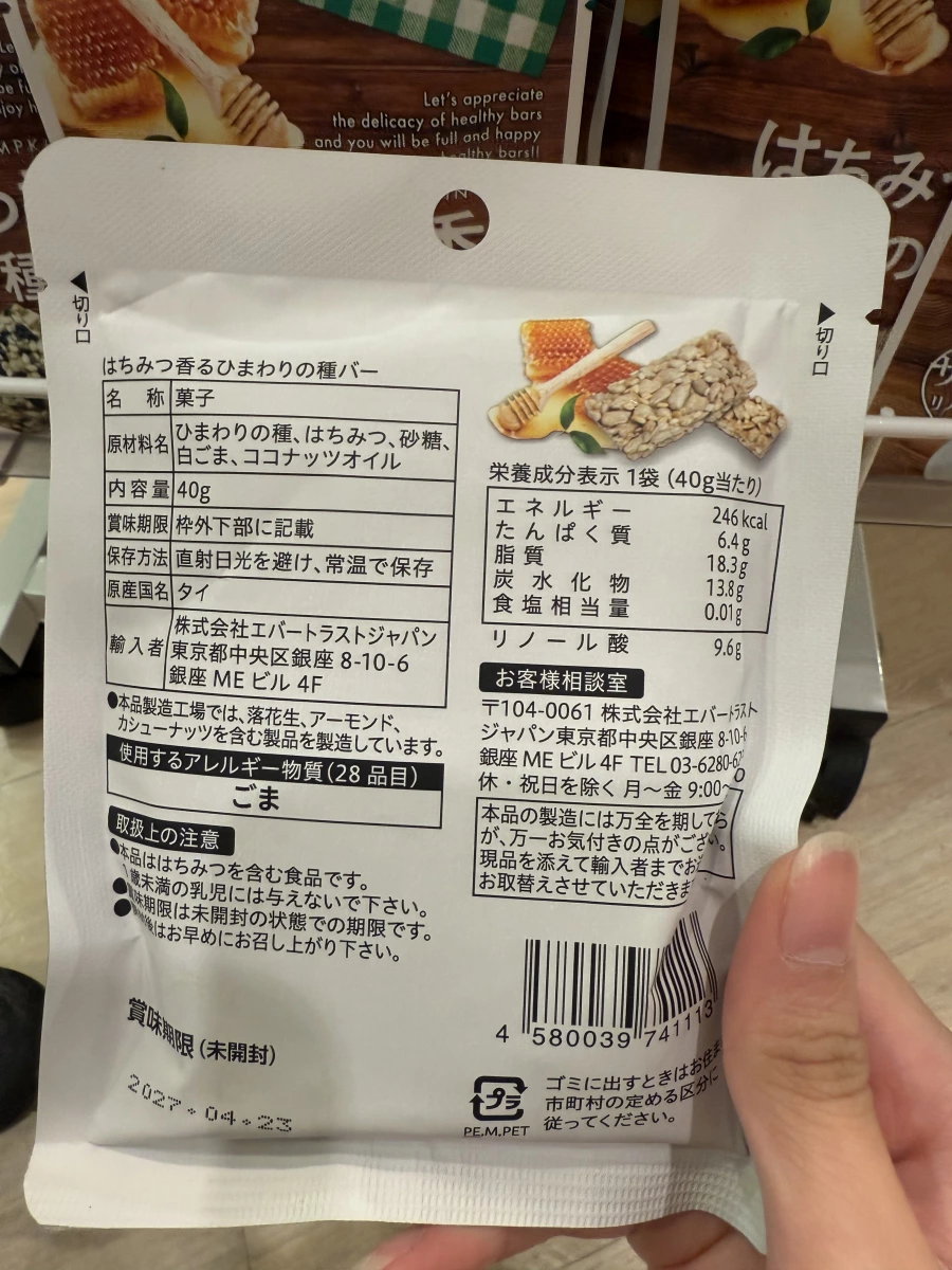 蜂蜜向日葵種子條