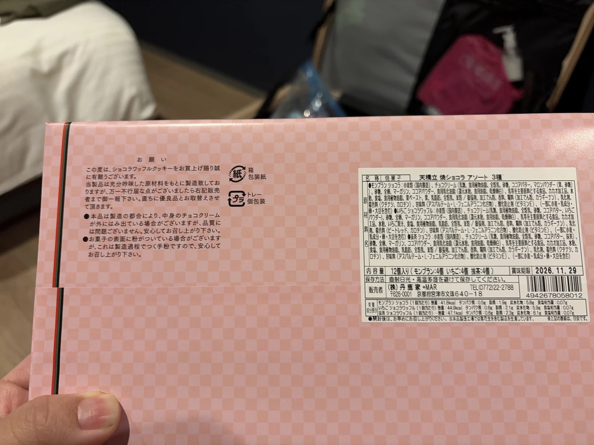 天橋立 燒巧克力綜合禮盒 (3種口味)