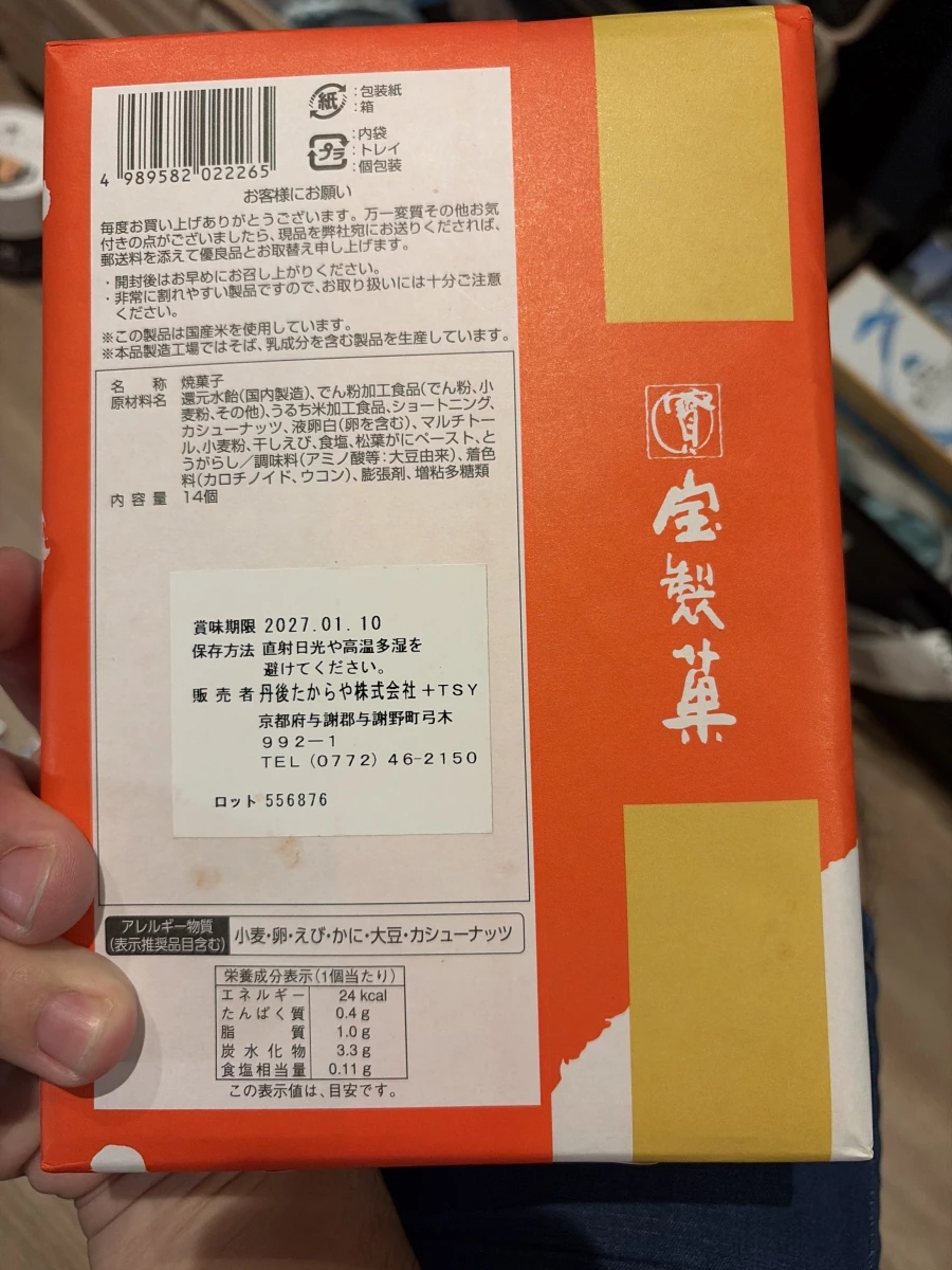 寶製菓 松葉蟹燒菓子