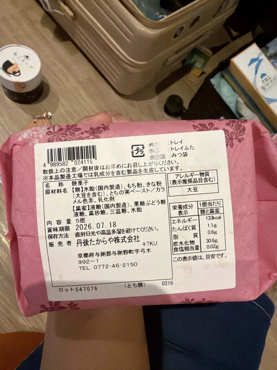 日本丹後橡實麻糬 (とち餅)