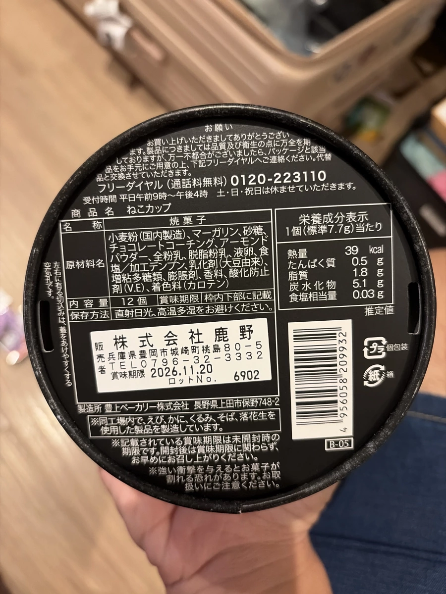 日本ねこカップ (Neko Cup) 貓咪杯緣子餅乾