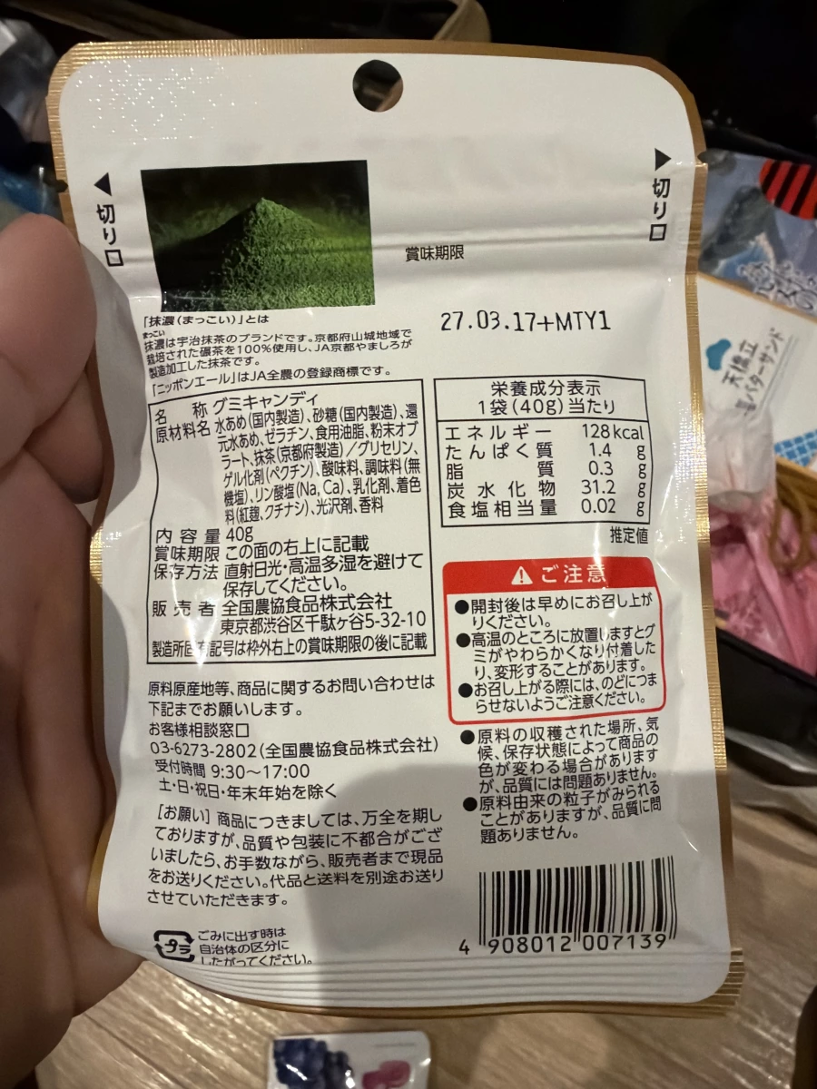 日本抹茶軟糖 (JA全農)