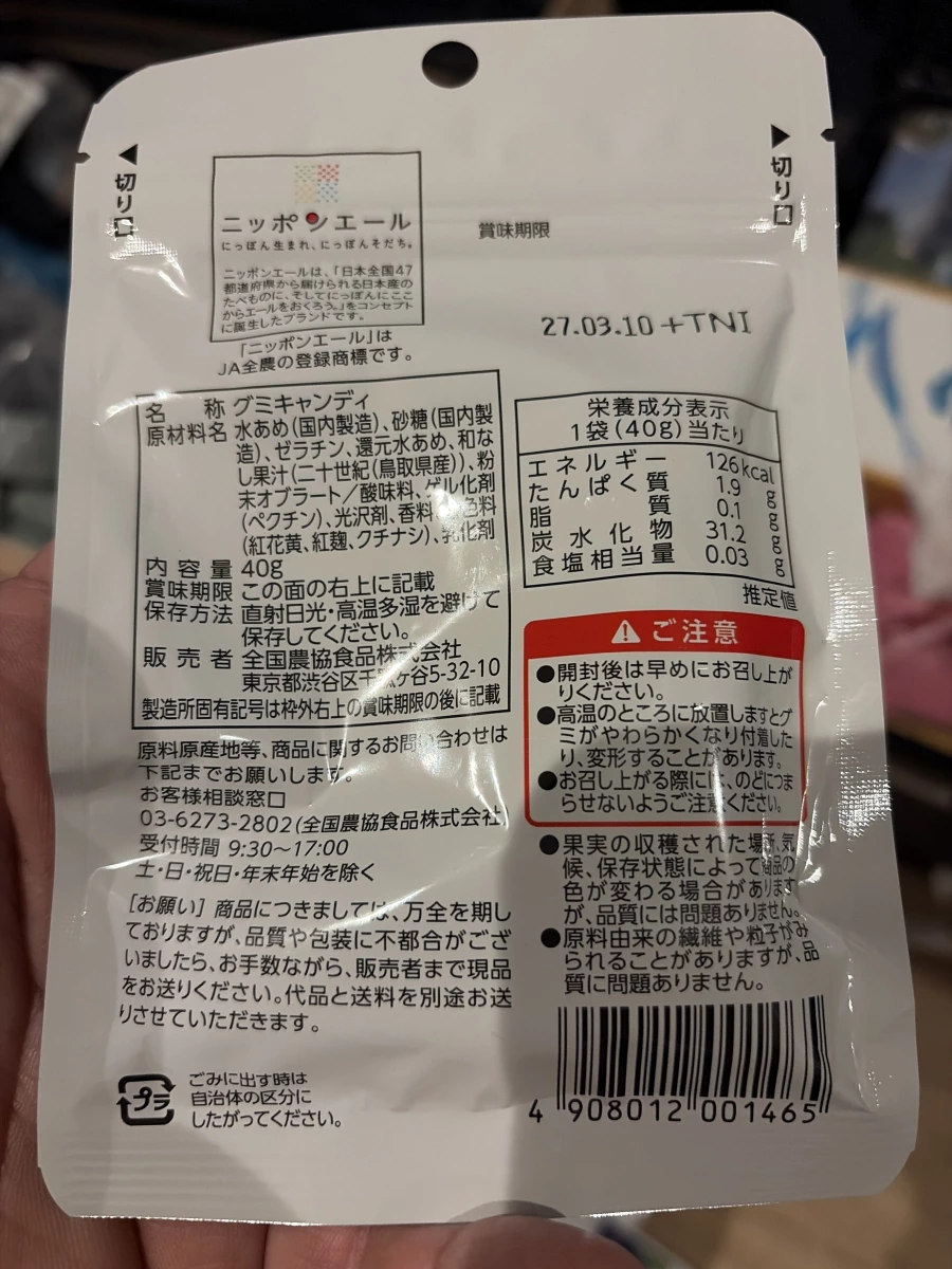 日本 JA全農 Nippon Yell 二十世紀梨軟糖