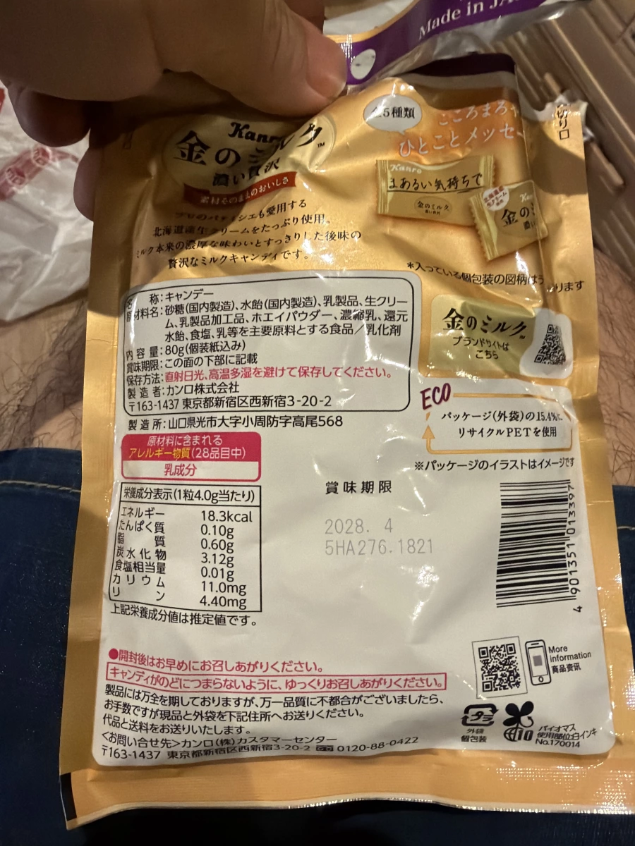 Kanro 金之牛奶糖 (金のミルク)