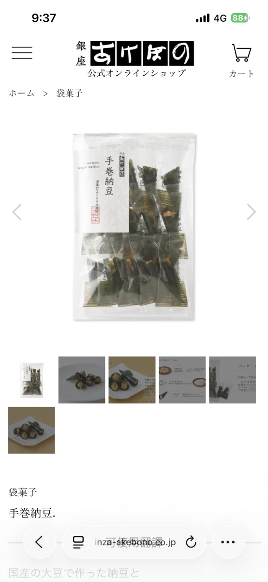 銀座あけぼの 手卷納豆