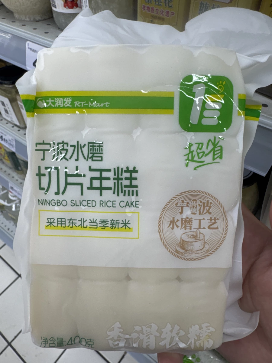 寧波水磨切片年糕