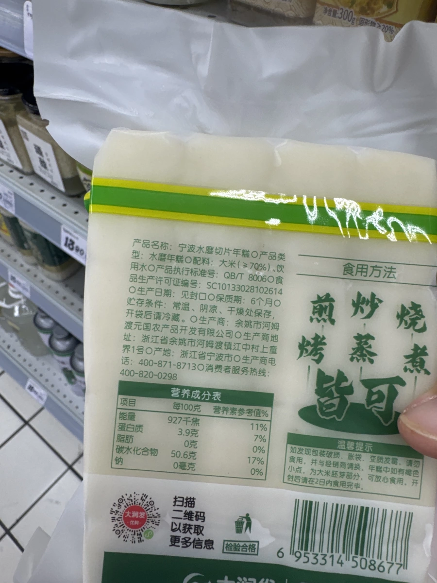寧波水磨切片年糕