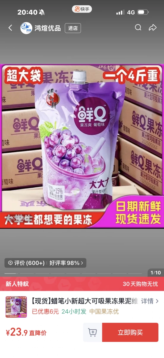 蠟筆小新鮮Q果凍爽（葡萄味）