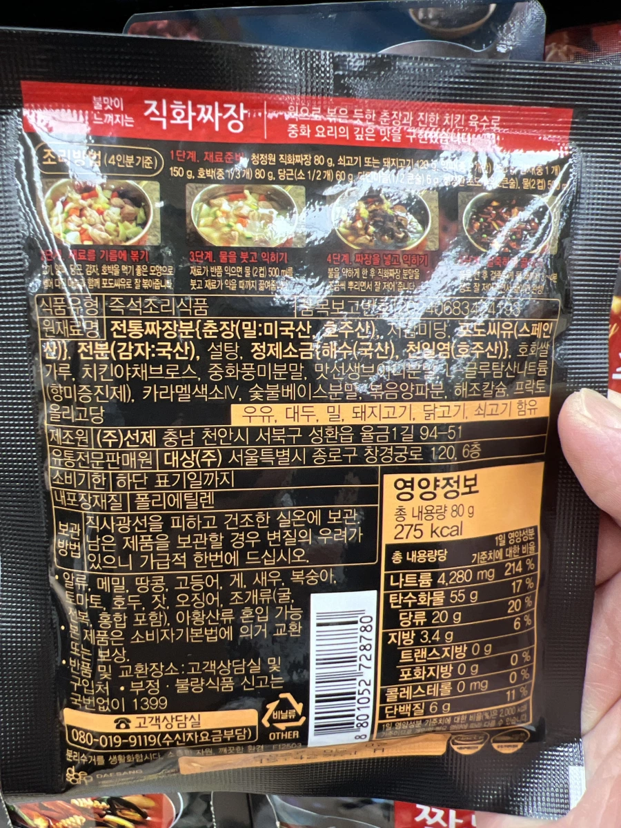 韓國大象牌直火炸醬粉