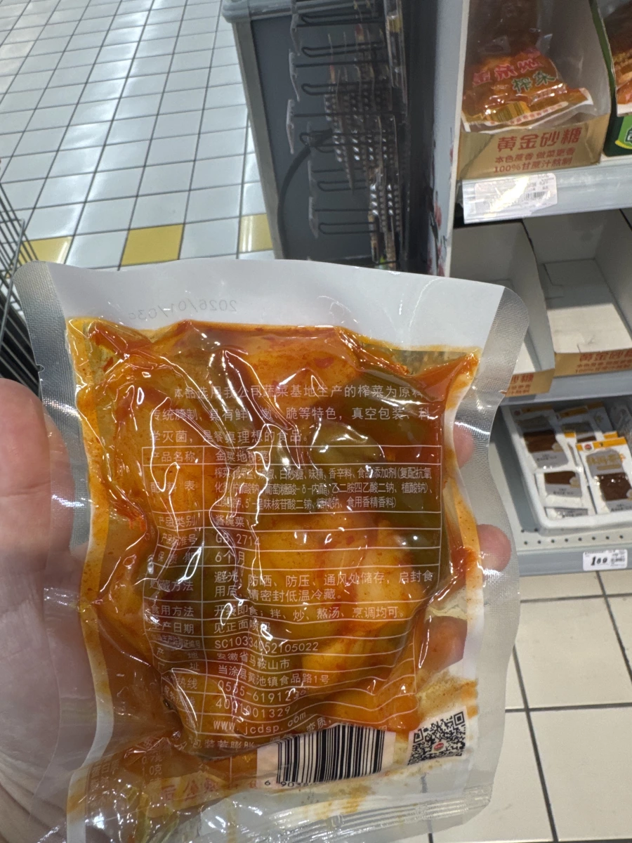 金菜地榨菜