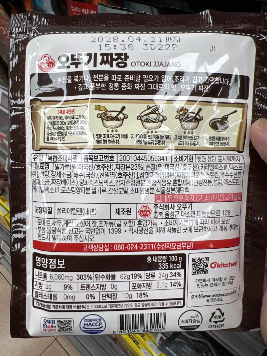 不倒翁 (Ottogi) 炸醬粉
