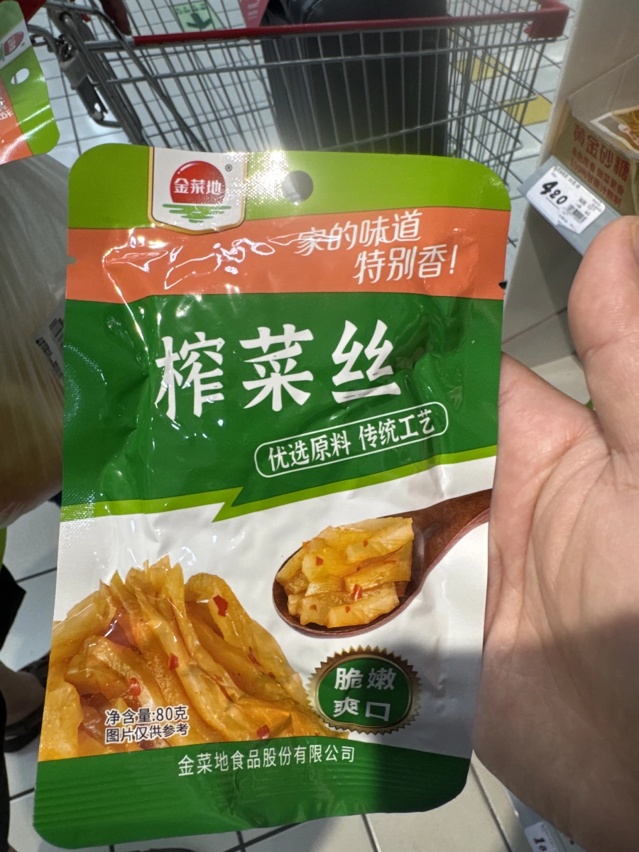 金菜地榨菜絲