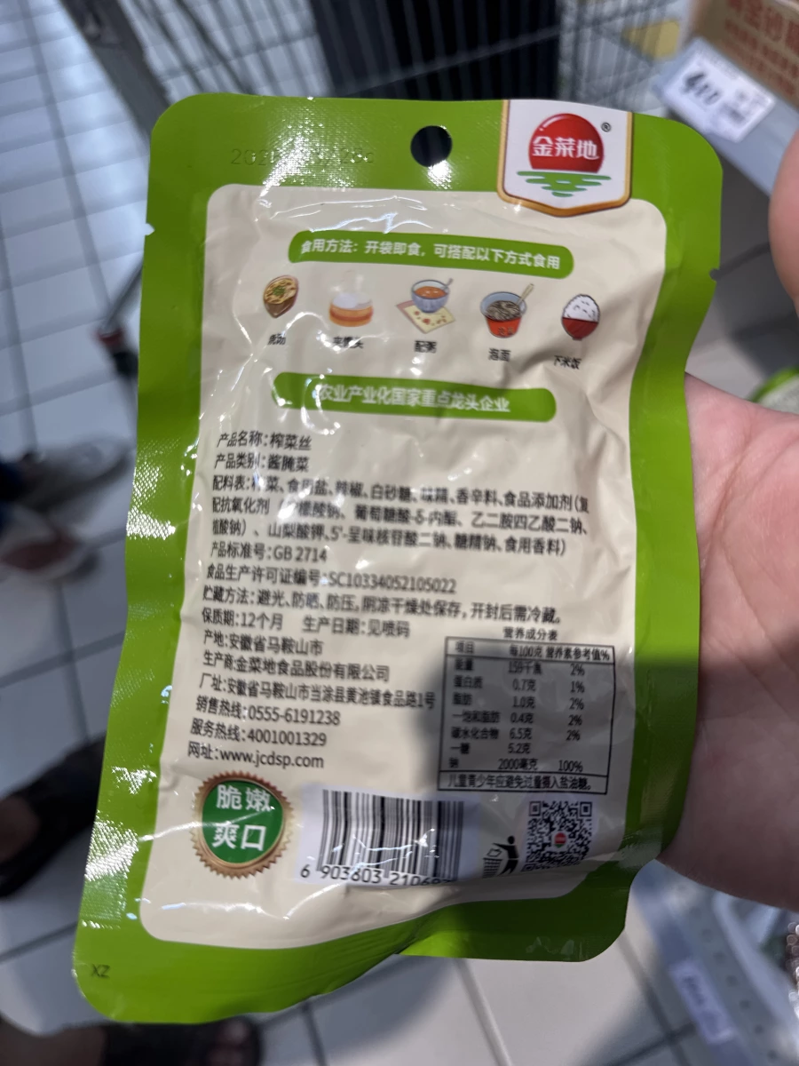 金菜地榨菜絲