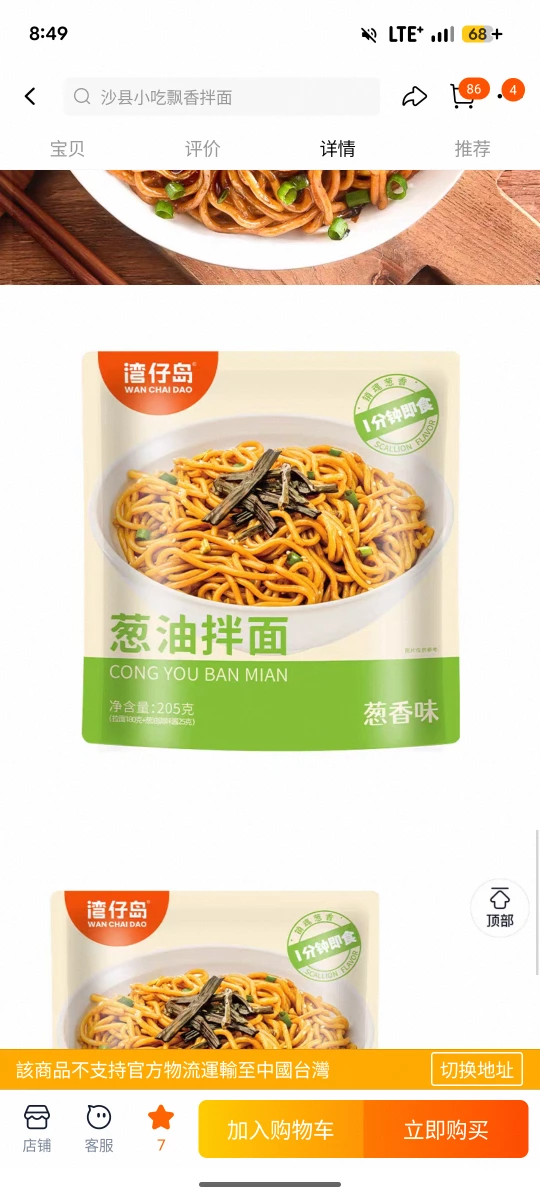 灣仔島蔥油拌麵