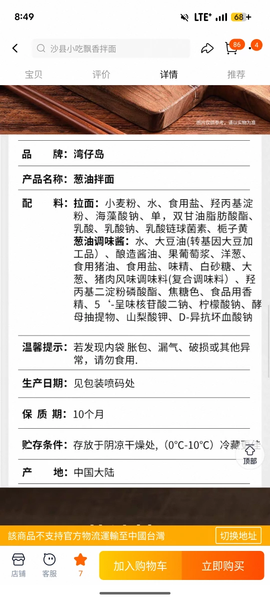 灣仔島蔥油拌麵