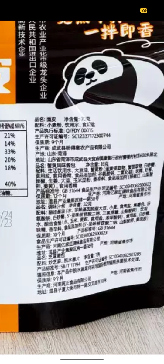 億家紅 麻醬面皮