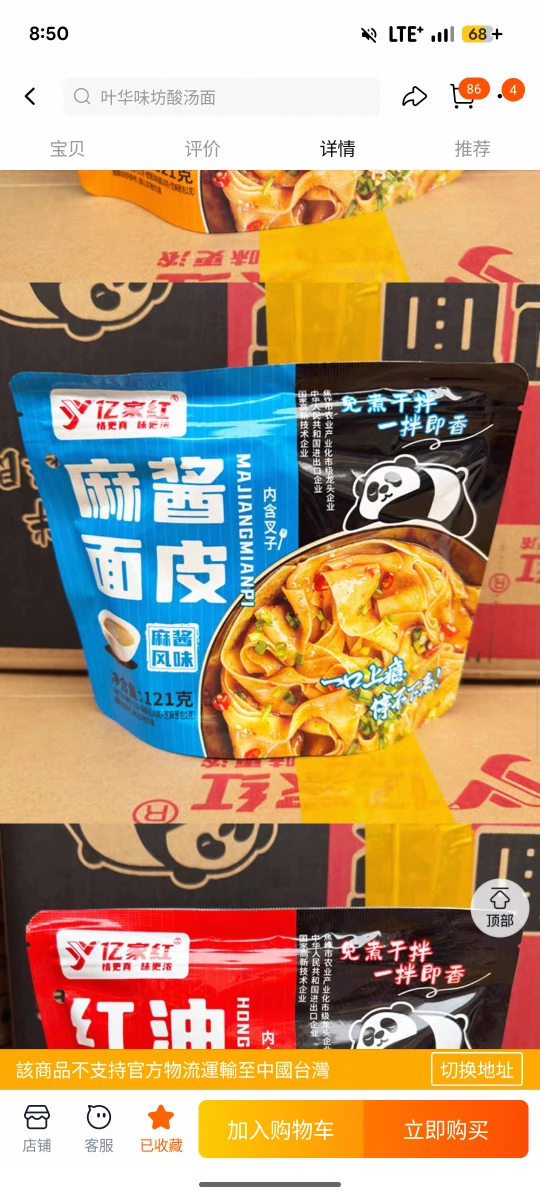 億家紅 紅油面皮