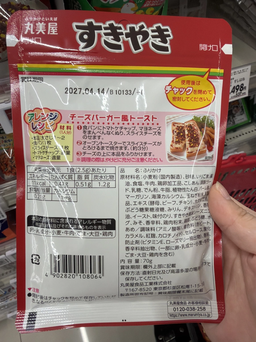 丸美屋壽喜燒風味香鬆