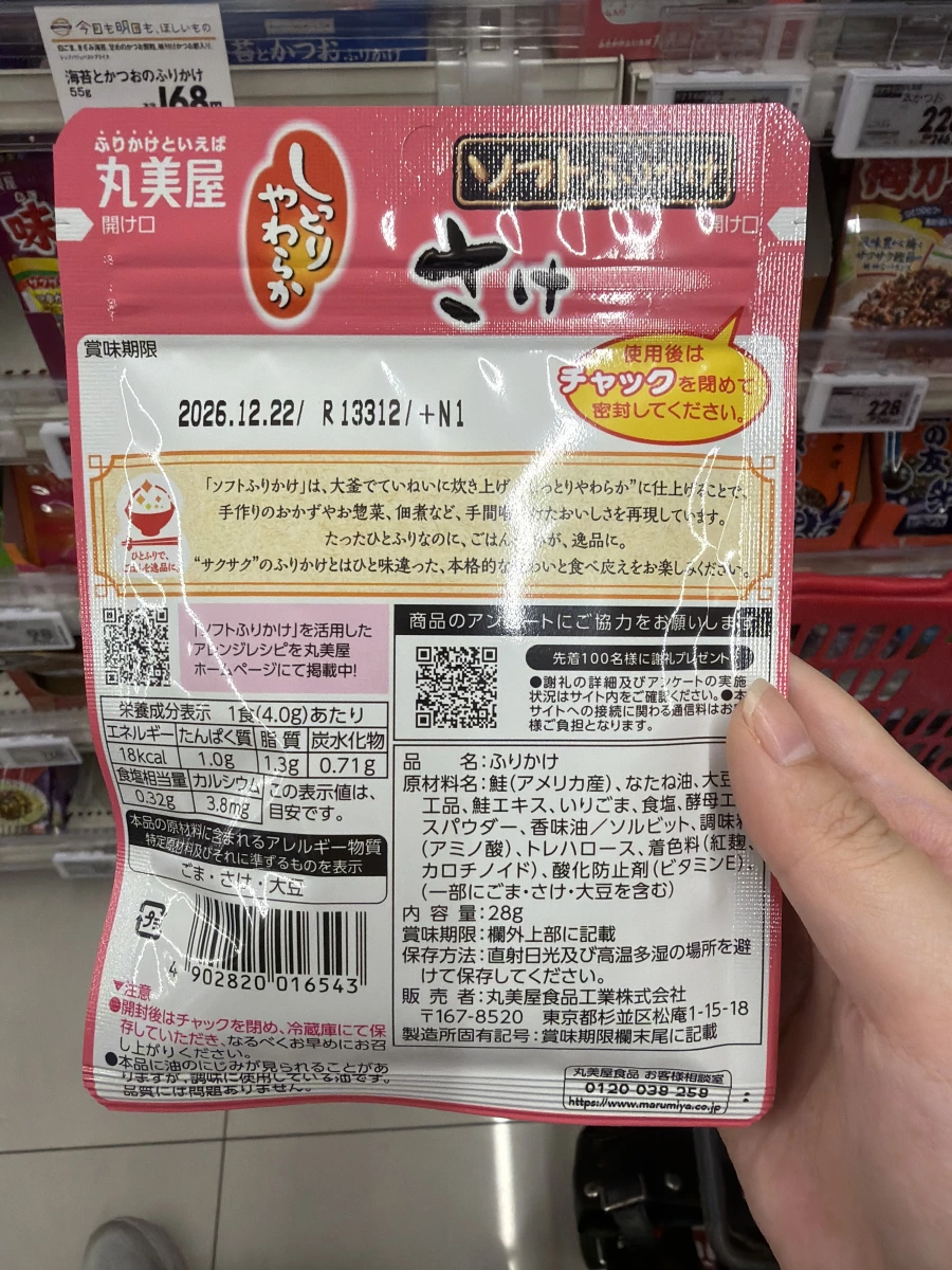 丸美屋鮭魚風味軟香鬆