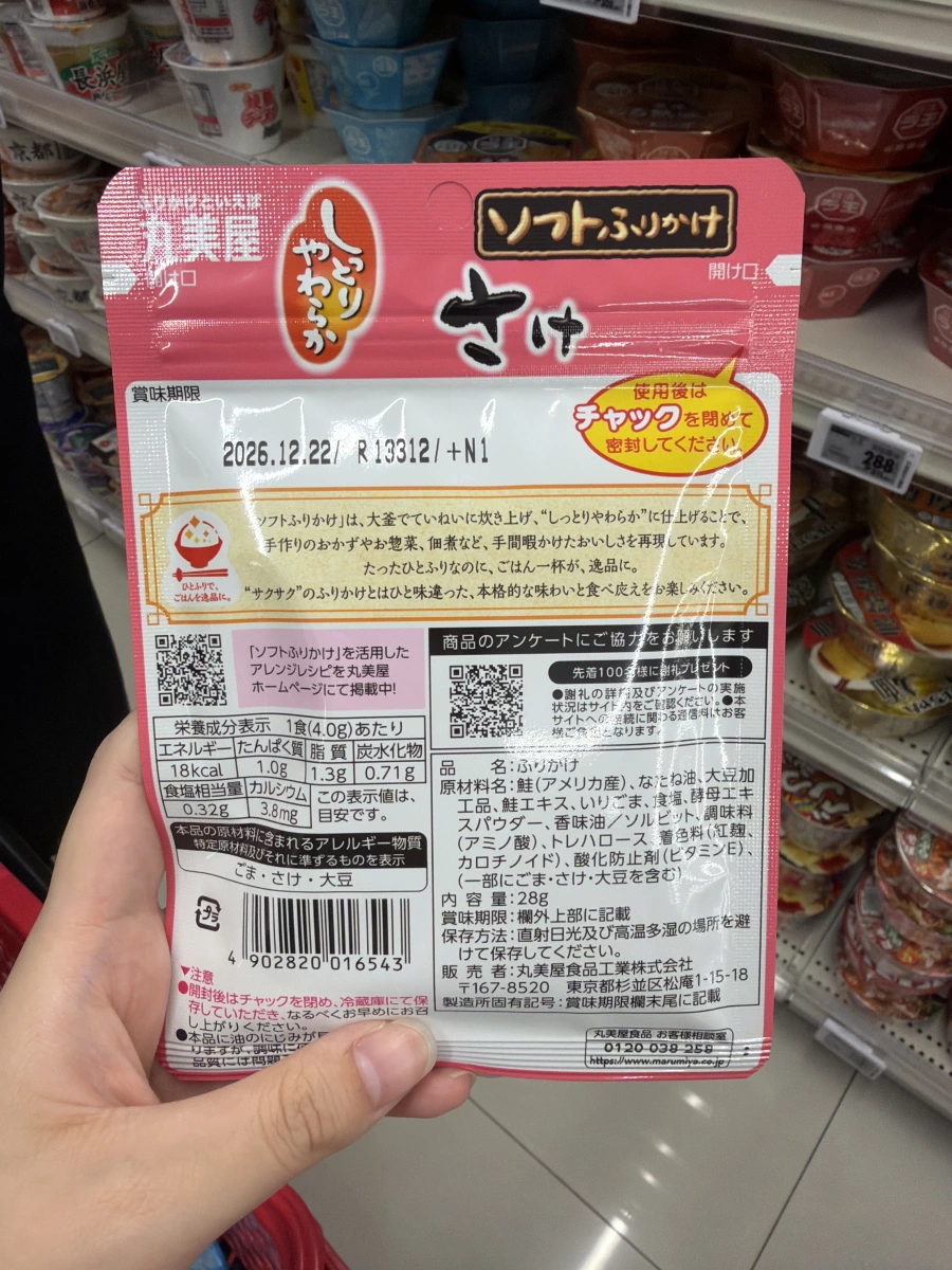 丸美屋鮭魚香鬆 (Marumiya Soft Furikake Salmon)