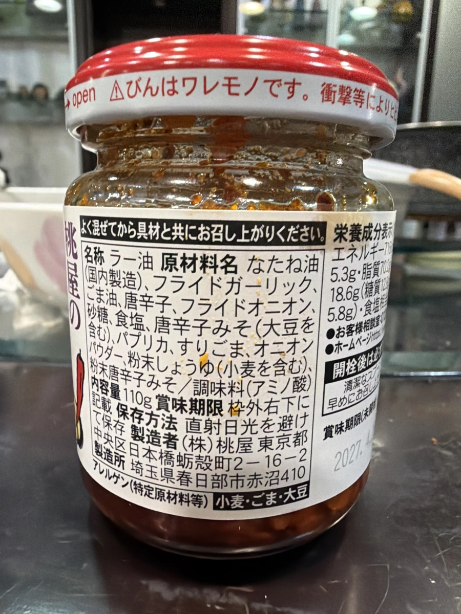 日本桃屋辣油（含炸大蒜與洋蔥）