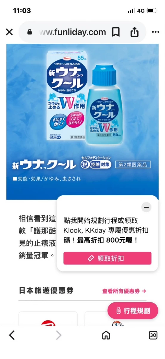 S-Select 止癢凝膠