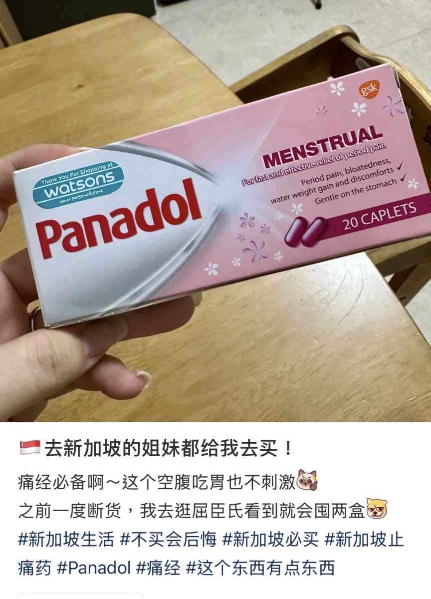 Panadol Menstrual 經期止痛藥
