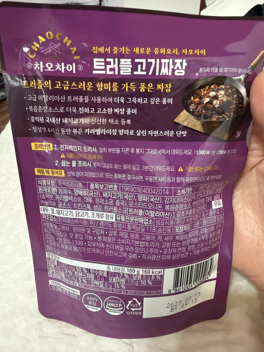 韓國 CHAO CHAI 松露肉末炸醬調理包 (트러플 고기짜장)