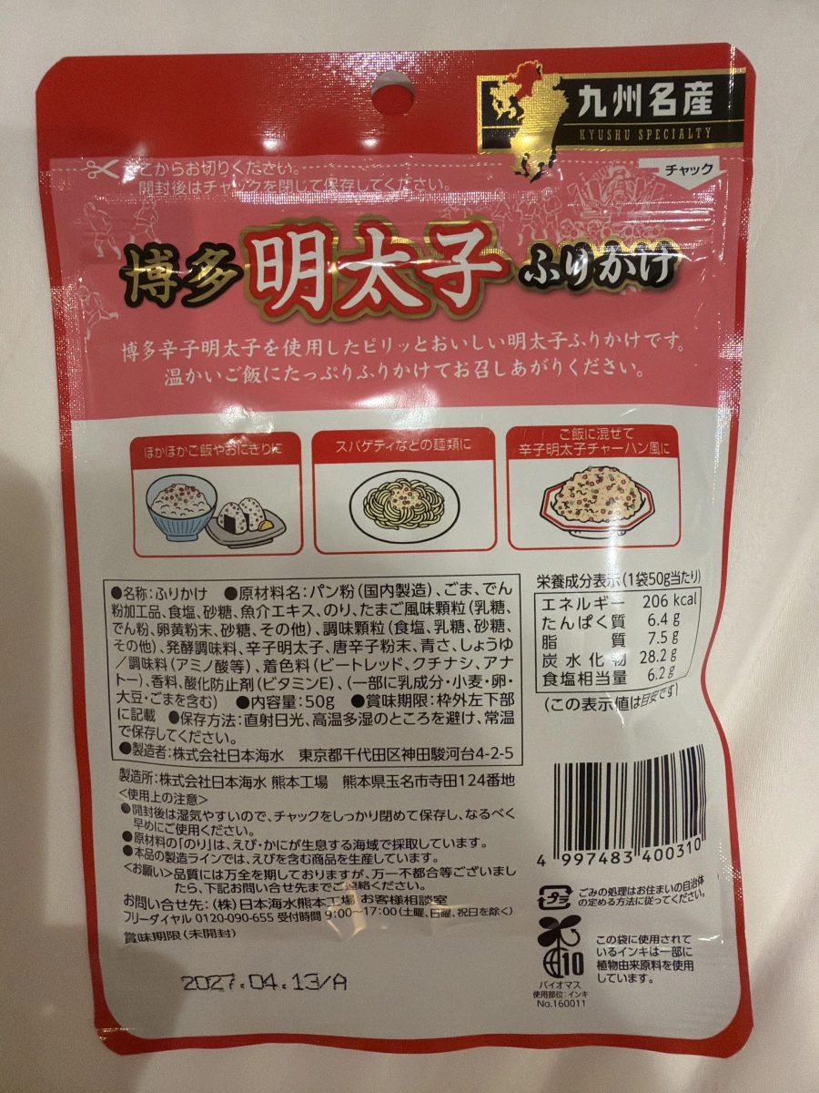 博多明太子香鬆 (ふりかけ)