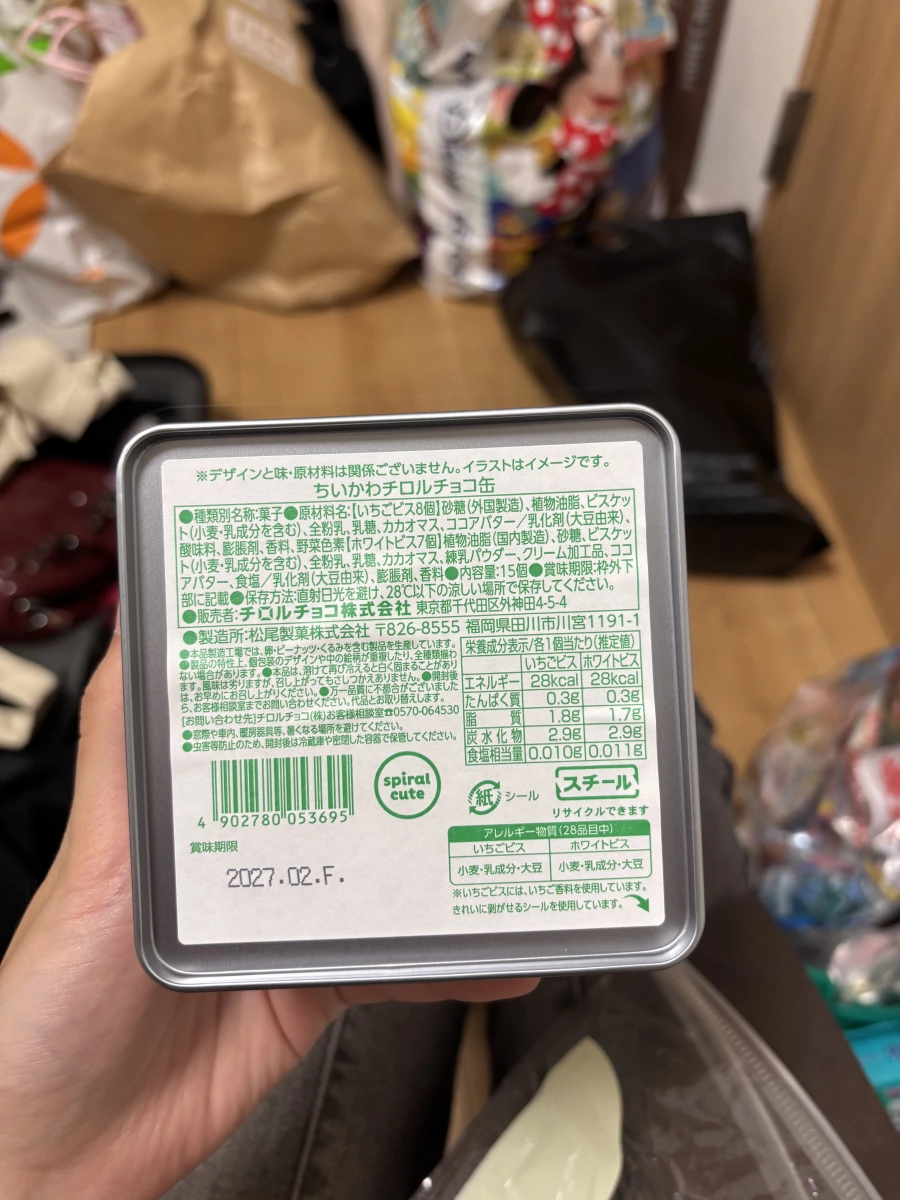 吉伊卡哇 Tirol 巧克力罐 (ちいかわチロルチョコ缶)