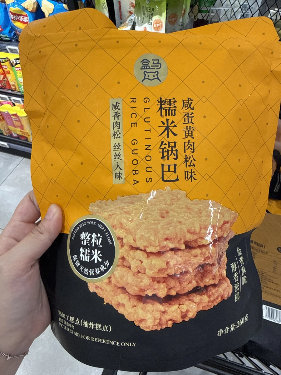 盒馬糯米鍋巴（咸蛋黃肉松味）