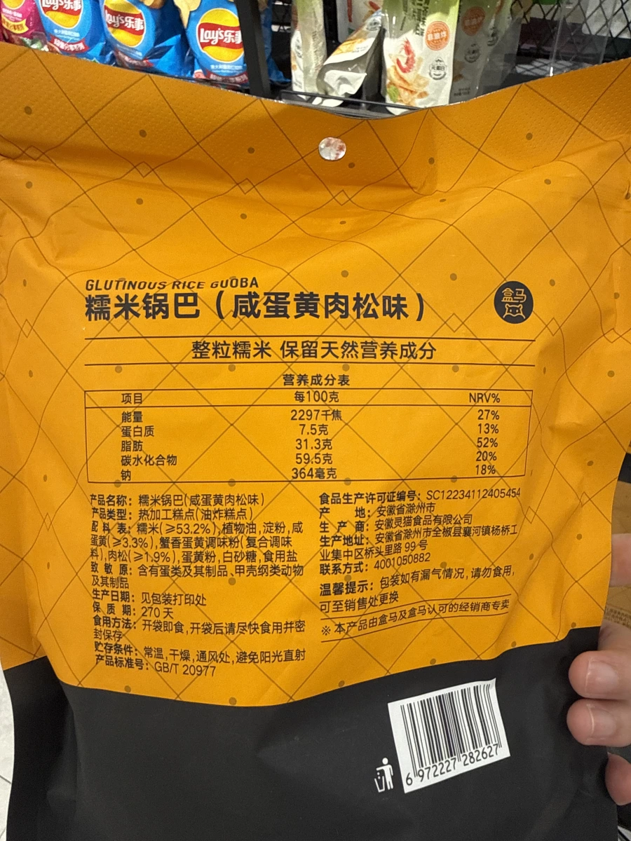 盒馬糯米鍋巴（咸蛋黃肉松味）