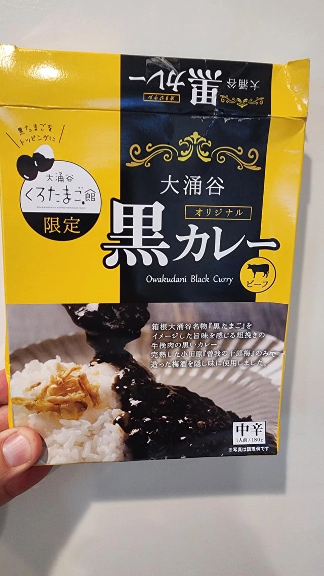 箱根大涌谷黑咖哩（牛肉口味）