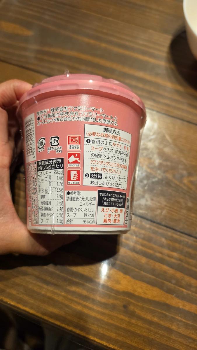 Acecook 雞汁雲吞春雨杯湯