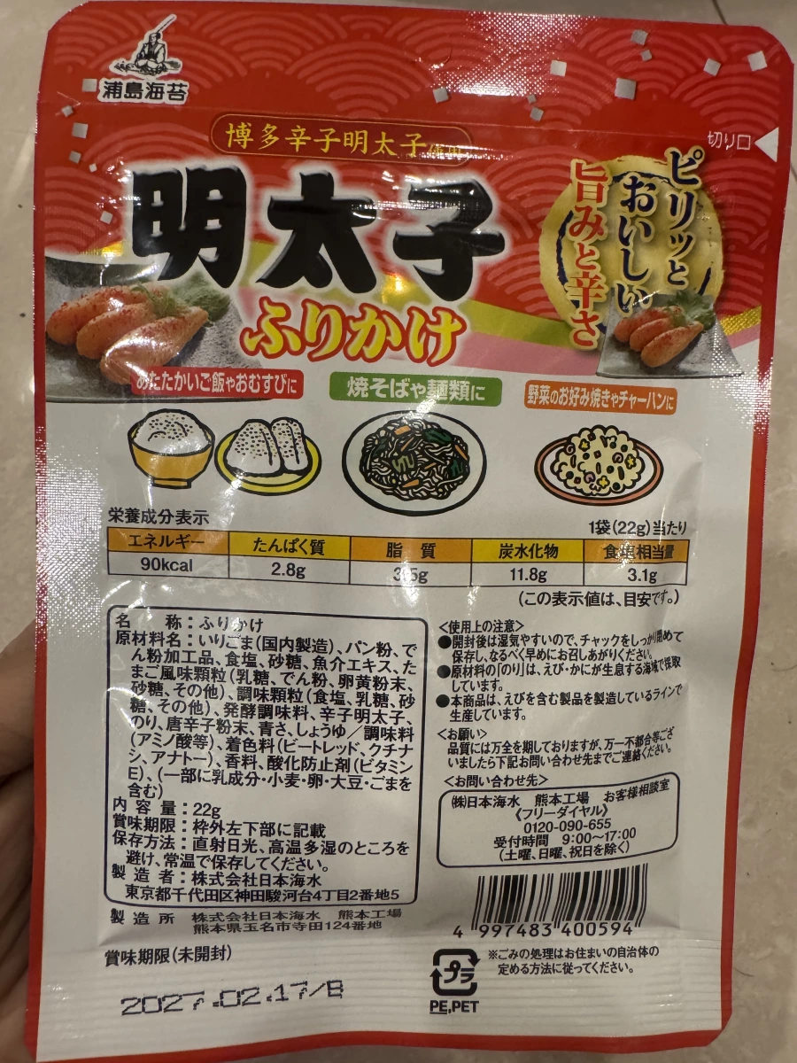 浦島海苔 博多辛子明太子拌飯粉