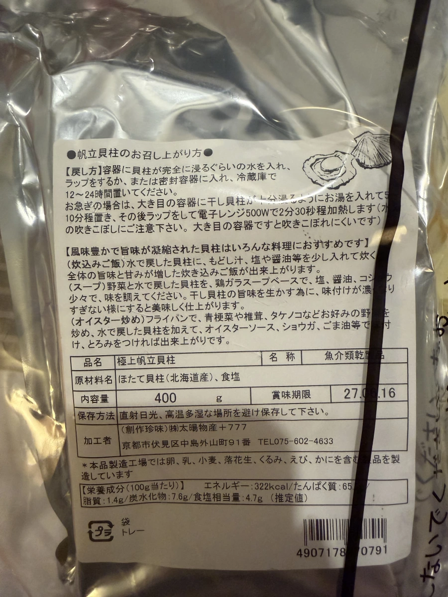 極上帆立貝柱 (北海道產)