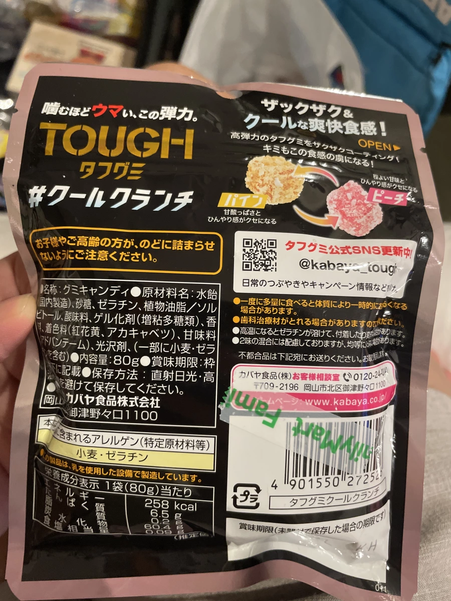 Kabaya TOUGH 彈力軟糖 (Cool Crunch 口味)