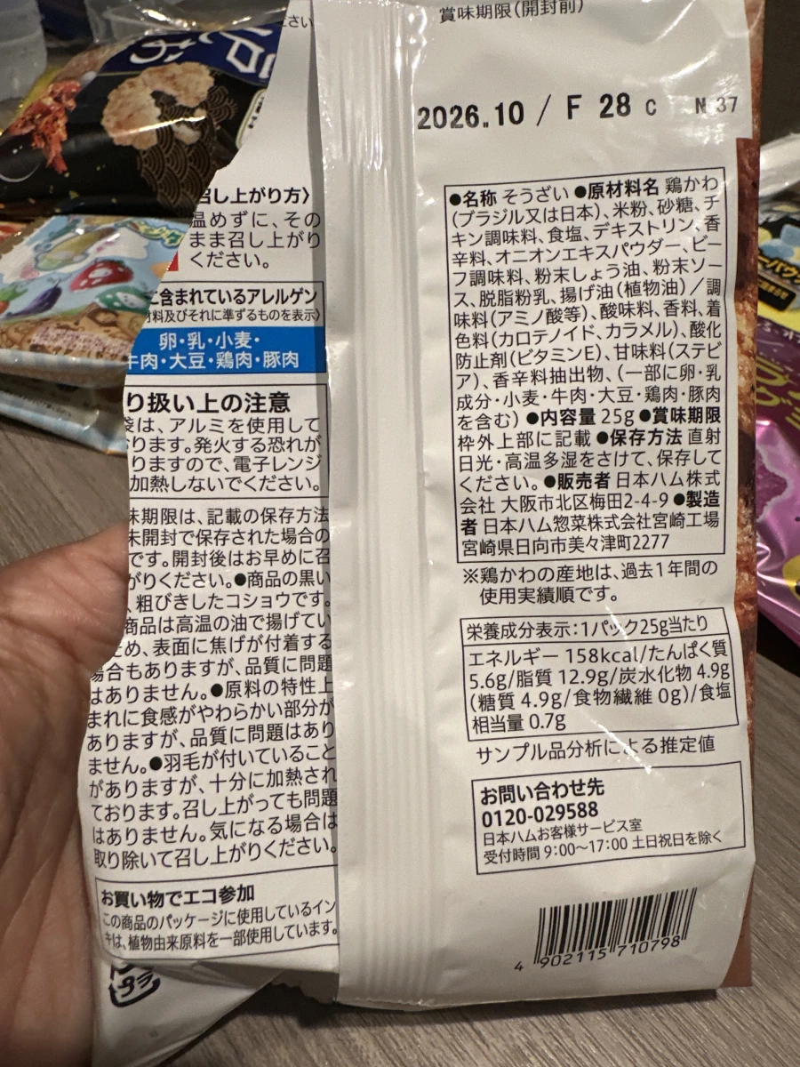 日本 7-11 濃厚清湯味炸雞皮