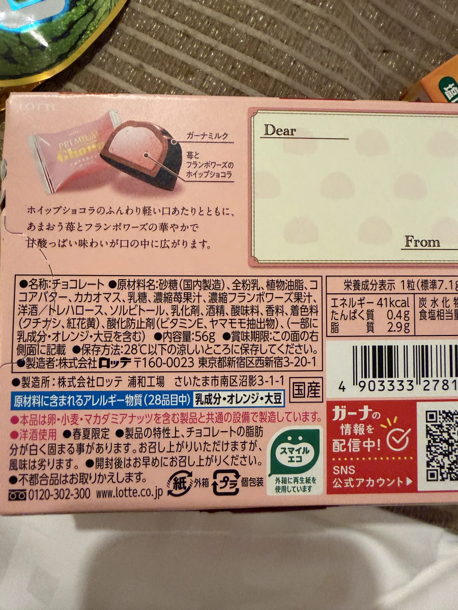 LOTTE Premium Ghana 草莓覆盆子巧克力