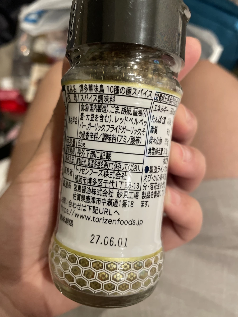 博多華味鳥 10種極致香料粉