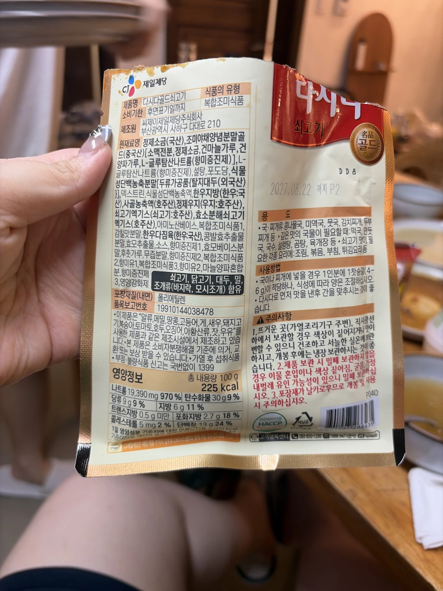 CJ 牛肉大喜大粉 (Dasida Beef Seasoning)