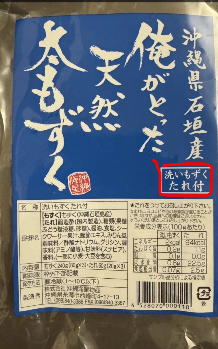 沖繩石垣島產天然水雲（附醬汁）