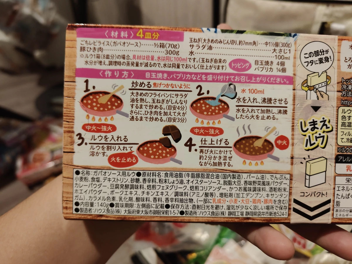 House食品 打拋豬風味料理塊 (ガパオソース用ルウ)